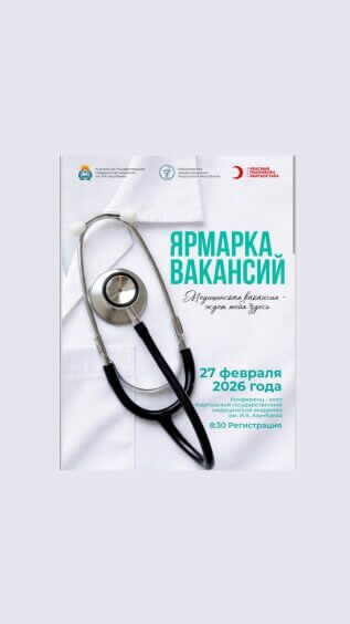 ПРИХОДИ НА ЯРМАРКУ МЕДИЦИНСКИХ ВАКАНСИЙ – 2026!