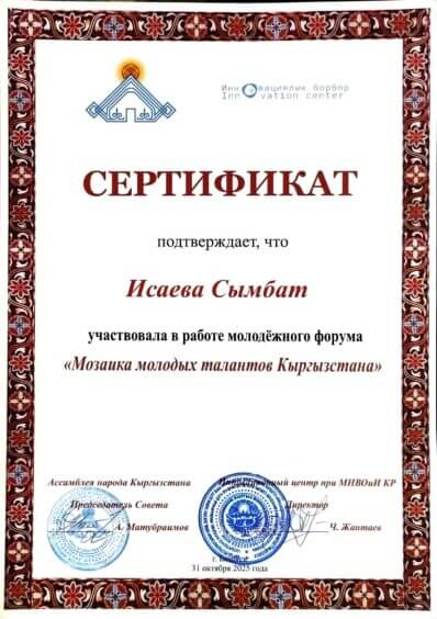 Студентка 3 курса Исаева Сымбат участвовала в работе молодежного форума