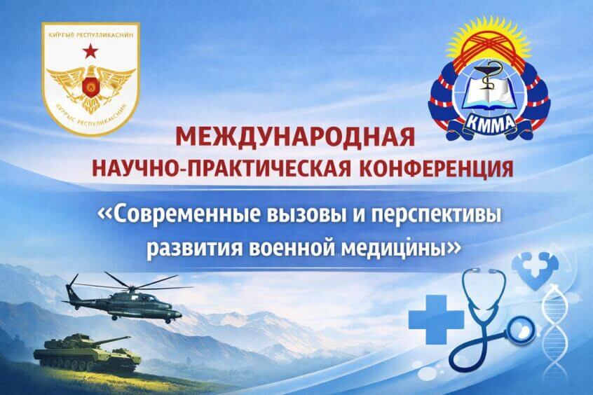 МЕЖДУНАРОДНАЯ НАУЧНО-ПРАКТИЧЕСКАЯ КОНФЕРЕНЦИЯ