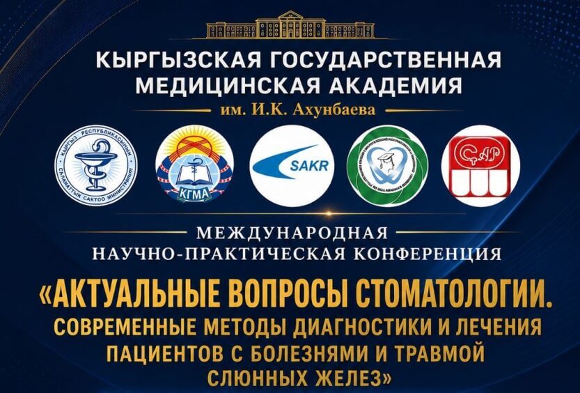 Международная научно-практическая конференция