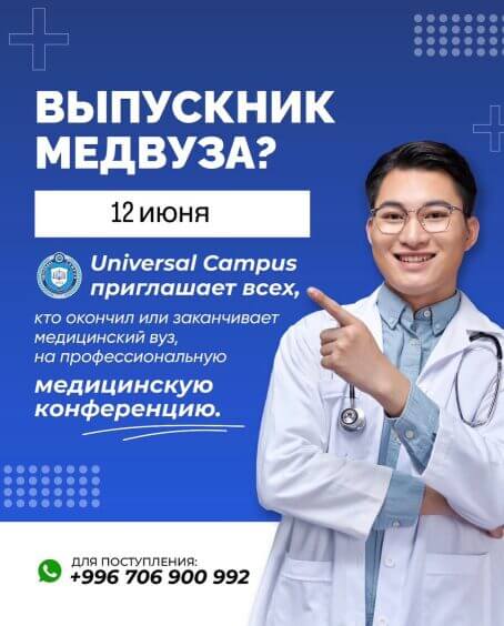 Выпускник медвуза? Тогда это для тебя! Выпускник медвуза? Тогда это для тебя!