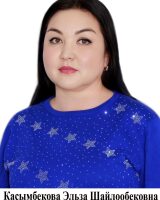 Kasymbekova Elza Shailoobekovna