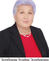 Zulaika Esenbekovna Esenbekova