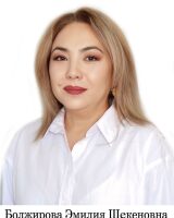 Emilia Shakenovna Bolzhirova