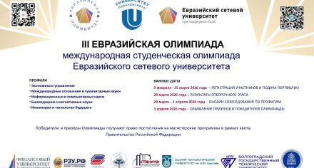 III Евразийская олимпиада