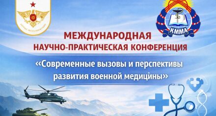 МЕЖДУНАРОДНАЯ НАУЧНО-ПРАКТИЧЕСКАЯ КОНФЕРЕНЦИЯ