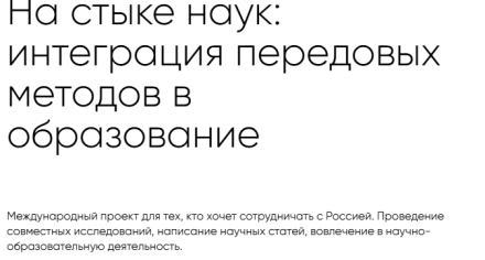 Объявление о наборе на международный проект «Летний институт» (2026)