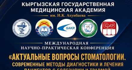 Международная научно-практическая конференция