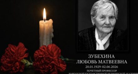 НЕКРОЛОГ : Любови Матвеевны Зубехиной