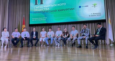 ВТОРОЙ СЪЕЗД Кыргызского общества пластической хирургии