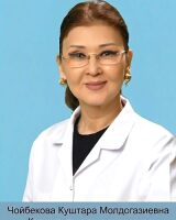 Чойбекова Куштара Молдогазиевна