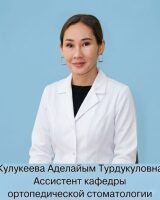 Кулукеева Аделайым Турдукуловна