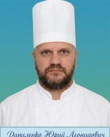 Даниленко Юрий Леонидович